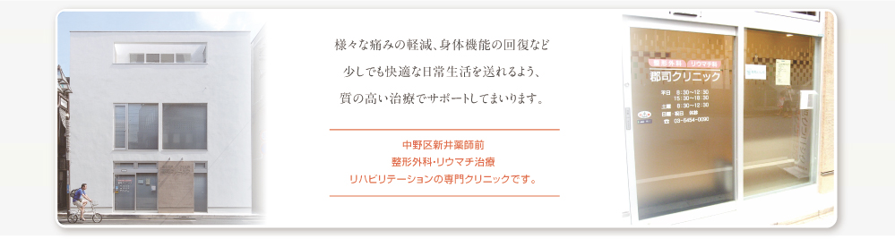 質の高い治療でサポートしてまいります。